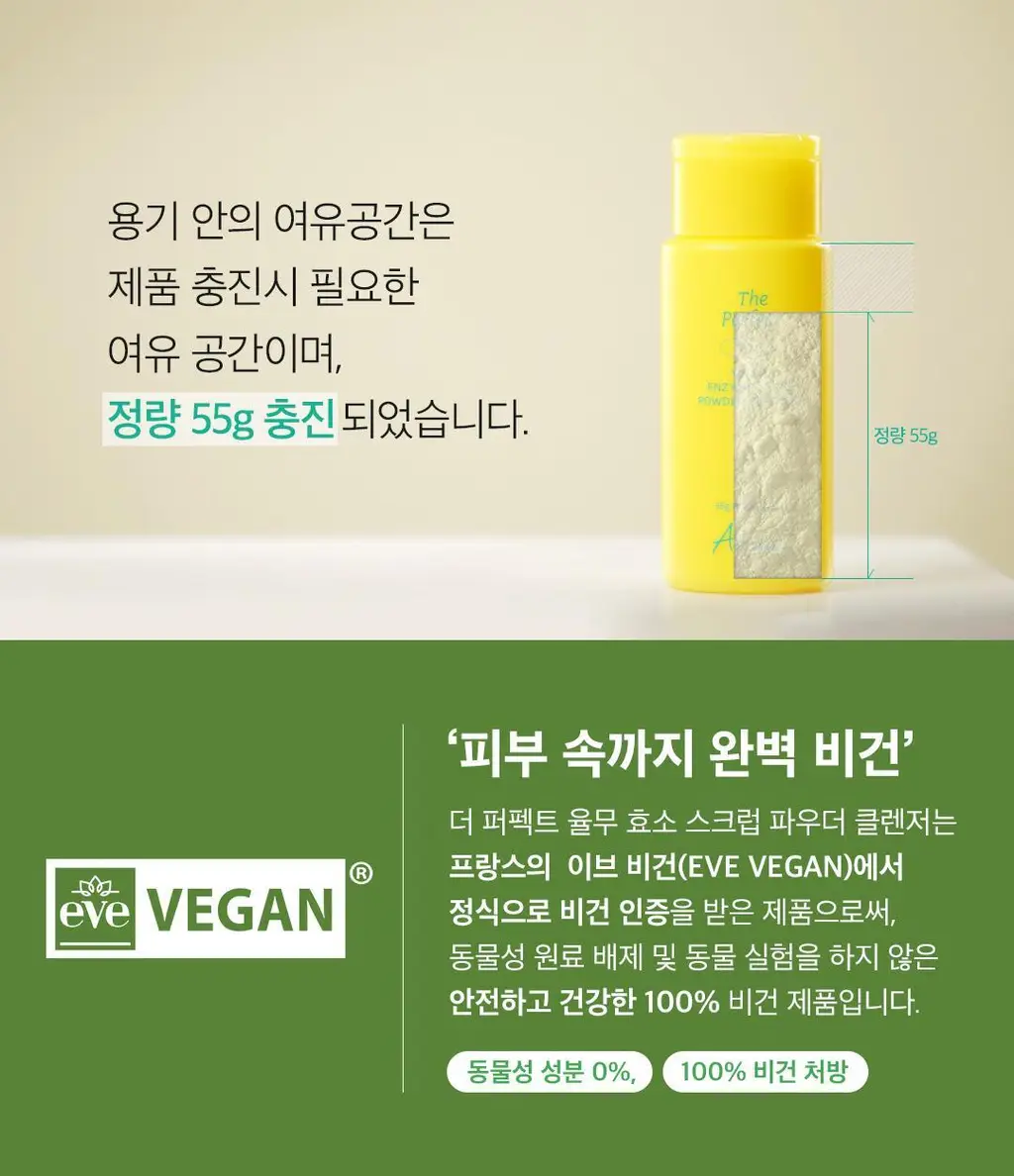 [효소세안]아리얼 더 퍼펙트 율무 효소 스크럽 파우더 클렌저 55g 상세페이지 39